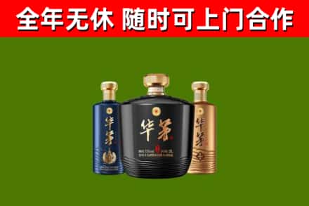 巴南烟酒回收华茅酒.jpg
